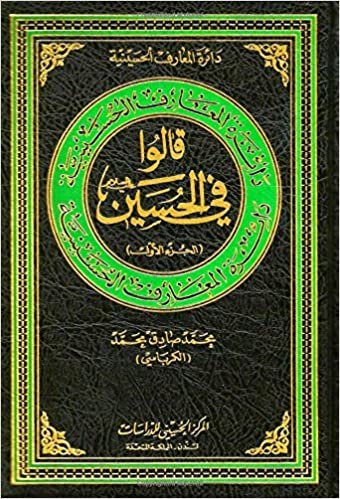 اقرأ Said About al-Hussain: 1 الكتاب الاليكتروني 