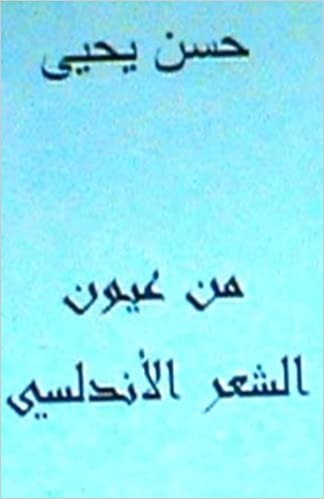 تحميل Min Uyoon Al Shi&#39;r Al Andalusi: Arabic Poetry