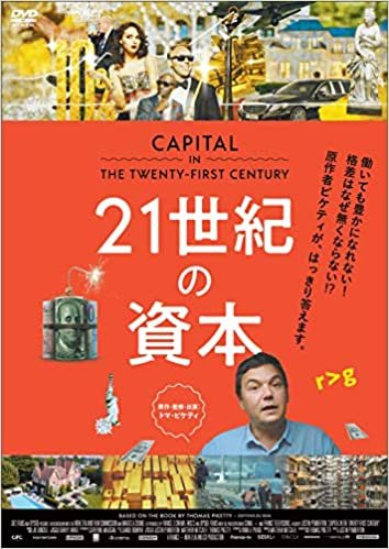 DVD 21世紀の資本 () ダウンロード