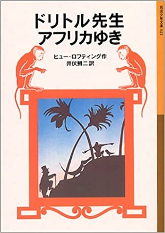 ダウンロード  ドリトル先生アフリカゆき (岩波少年文庫 (021)) 本