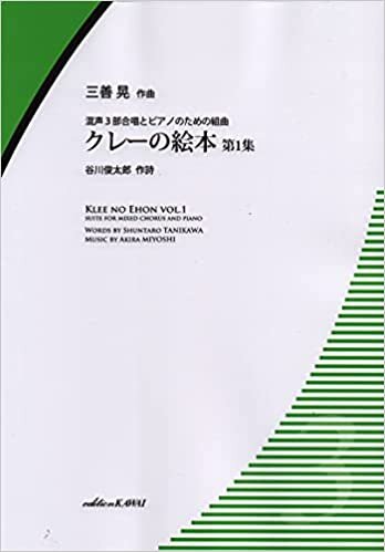 ダウンロード  混声3部合唱とピアノのための組曲 クレーの絵本 第1集 (2053) 本