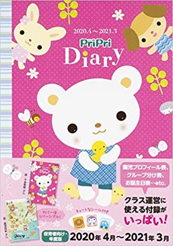 ダウンロード  PriPri Diary 2020.4-2021.3 ([レジャー]) 本
