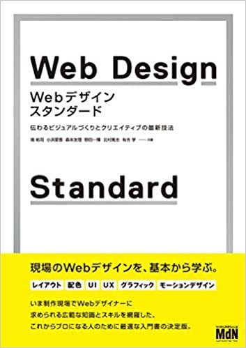 ダウンロード  Webデザイン・スタンダード 伝わるビジュアルづくりとクリエイティブの最新技法 本