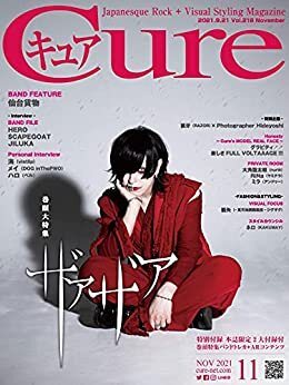 ダウンロード  Cure（キュア）Vol.218（2021年11月号）［雑誌］: 巻頭大特集：ザアザア (キュア編集部) 本
