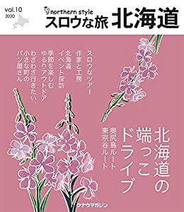 ダウンロード  スロウな旅北海道　vol.10 本