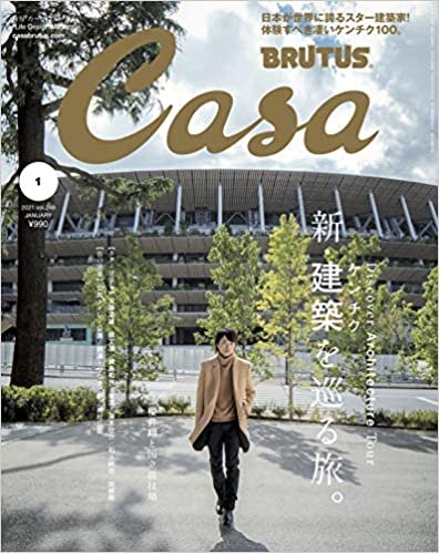 ダウンロード  Casa BRUTUS(カーサ ブルータス) 2021年 1月 [新・建築を巡る旅。] 本