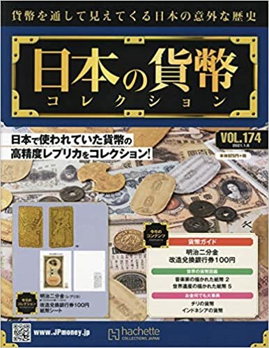 ダウンロード  週刊日本の貨幣コレクション(174) 2021年 1/6 号 [雑誌] 本