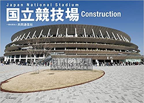 Japan National Stadium 国立競技場 Construction