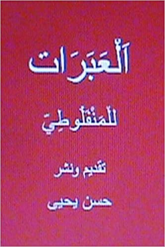 اقرأ Al Abarat Lil Manfaluti الكتاب الاليكتروني 