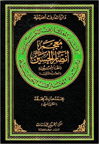 تحميل Lexicon of Hashemite Partisans of Al-Hussain