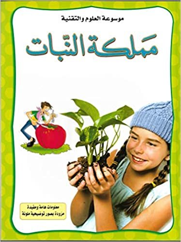 Emad Uddin Affandi موسوعة العلوم والتقنية - مملكة النبات تكوين تحميل مجانا Emad Uddin Affandi تكوين