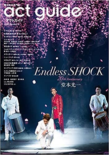 ダウンロード  act guide[アクトガイド]　2020 Season 6 (TOKYO NEWS MOOK 859号) 本
