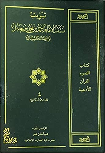 اقرأ Musnad Imam Ahmad bin Muhammad bin Hanbal - Subject Codified into Chapters (Tabweeb) - Vol. 4 (Arabic Only) (Arabic Edition) الكتاب الاليكتروني 