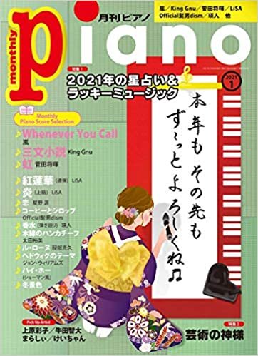 月刊ピアノ 2021年1月号 ダウンロード