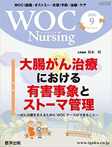 ダウンロード  WOC Nursing 2020年9月 Vol.8No.9 特集:大腸がん治療における有害事象とストーマ管理~がん治療を支えるためにWOCナースができること 本