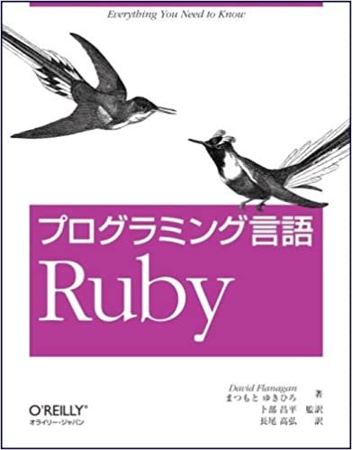 ダウンロード  プログラミング言語 Ruby 本