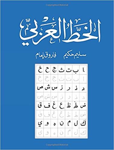 Arabic Handwriting for Beginners