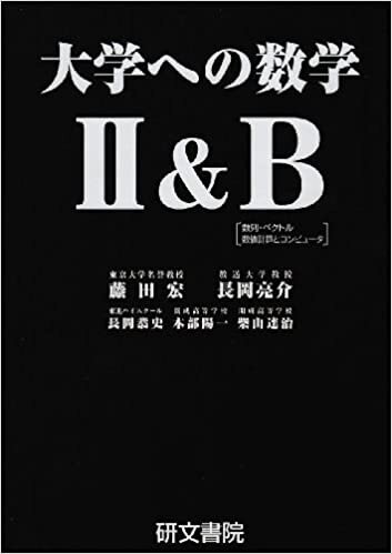 大学への数学II&B ダウンロード