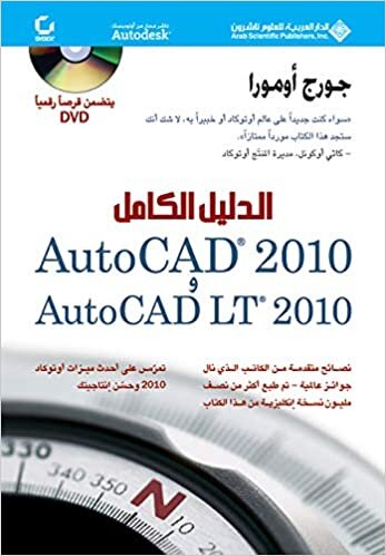 جورج اومورا AutoCAD 2010 - AutoCAD LT 2010 الدليل الكامل تكوين تحميل مجانا جورج اومورا تكوين