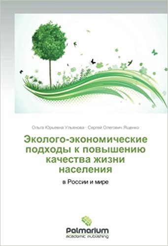 Ekologo-ekonomicheskie podkhody k povysheniyu  kachestva zhizni naseleniya: v Rossii i mire indir