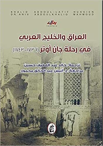  بدون تسجيل ليقرأ العراق والخليج العربي في رحلة جان أوتر : 1736- 1743
