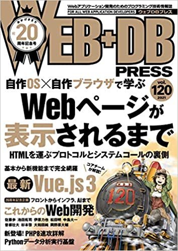 ダウンロード  WEB+DB PRESS Vol.120 本