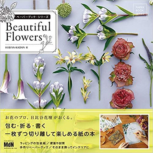 ペーパーブック・シリーズ Beautiful Flowers