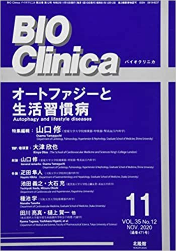 ダウンロード  月刊 BIO Clinica 2020年11月号 オートファジーと生活習慣病 本