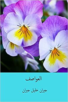 اقرأ Al-'awasif ( Arabic Edition ) الكتاب الاليكتروني 