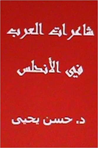 اقرأ Sha'irat Alarab Fil Andalus الكتاب الاليكتروني 
