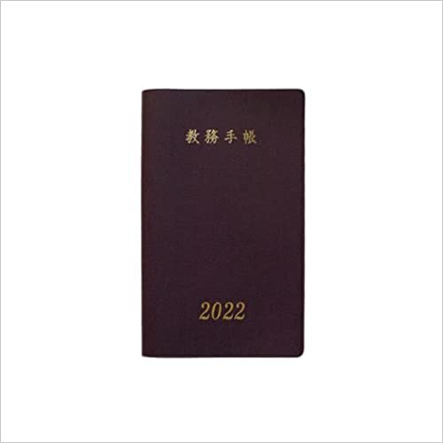 ダウンロード  教務手帳 A-30型 (2022年版) 本