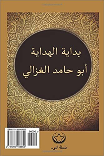 تحميل Beginning of Guidance (Arabic Edition): Bidayat Al-Hidayah, Les Premices Du Droit Chemin,