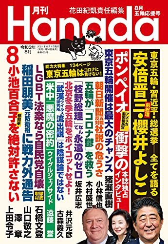 ダウンロード  月刊Hanada2021年8月号 [雑誌] 本