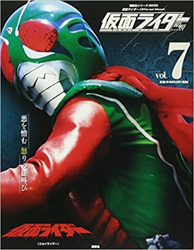 仮面ライダー 昭和 vol.7 仮面ライダー(スカイライダー) (平成ライダーシリーズMOOK) ダウンロード