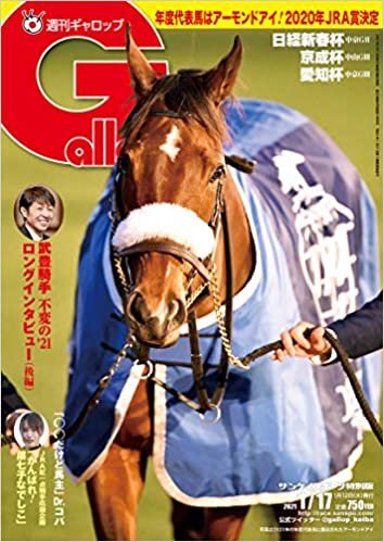ダウンロード  週刊Gallop(ギャロップ)2021年1月17日号 本