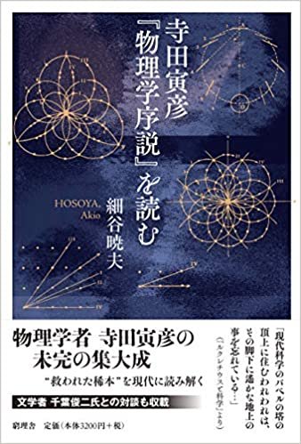 寺田寅彦『物理学序説』を読む ダウンロード