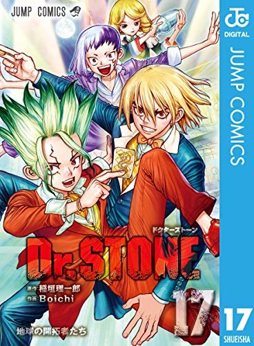ダウンロード  Dr.STONE 17 (ジャンプコミックスDIGITAL) 本