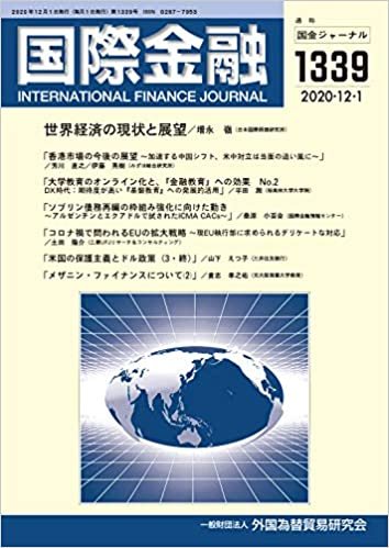 ダウンロード  国際金融 1339号 本