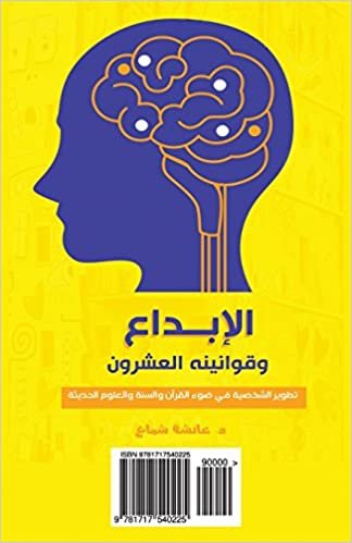 اقرأ The 20 Rules of Creativity (Arabic Version) الكتاب الاليكتروني 