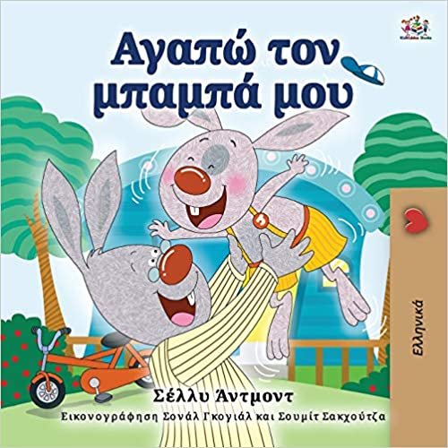 I Love My Dad (Greek Book for Kids) (Greek Bedtime Collection) indir