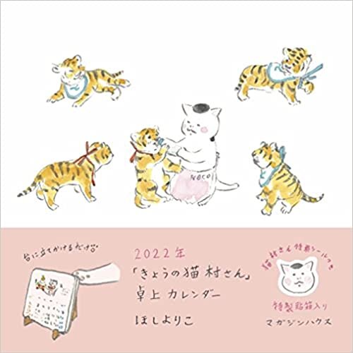 ダウンロード  2022年「きょうの猫村さん」卓上カレンダー【特製貼箱入り】 本