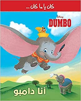  بدون تسجيل ليقرأ أنا دامبو - Moi, Dumbo