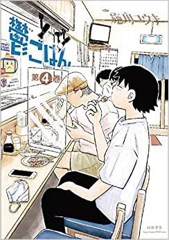 ダウンロード  鬱ごはん 4 (4) (ヤングチャンピオン烈コミックス) 本