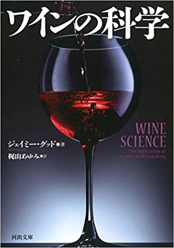 ダウンロード  ワインの科学 (河出文庫 ク 15-1) 本