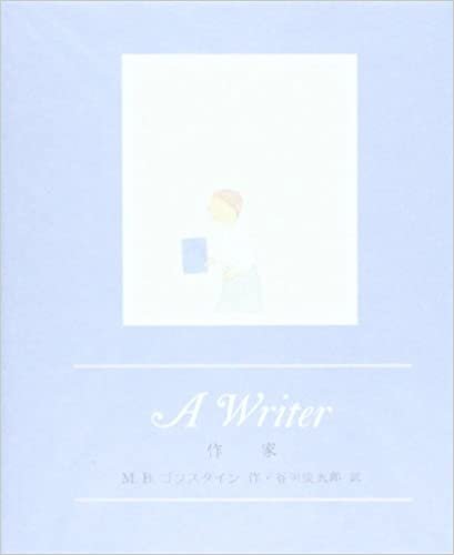 作家 (Suemori Chieko books)