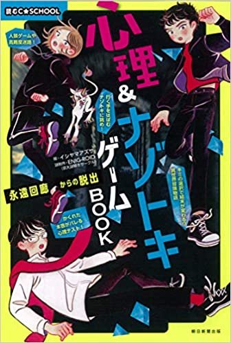 ダウンロード  【C・SCHOOL】ナゾトキ & 心理テストゲームBOOK (読むC☆SCHOOL) 本