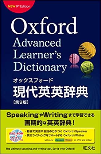 ダウンロード  【DVD-ROM付】オックスフォード現代英英辞典 第9版 本