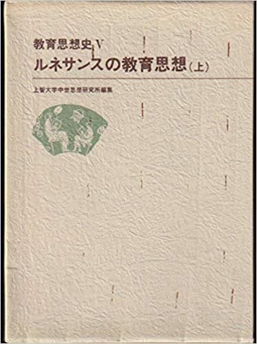 ダウンロード  教育思想史〈5〉ルネサンスの教育思想 (1985年) 本