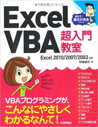 ダウンロード  Excel VBA 超入門教室 Excel2010/2007/2003対応 (教えて!蔵之介先生シリーズ) 本