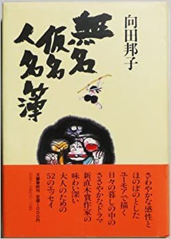 ダウンロード  無名仮名人名簿 (1980年) 本